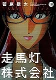 走馬灯株式会社