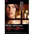 ヒラリー・スワンク『ストーカー』 [DVD]