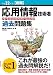 平成22年度【春期】 応用情報技術者 パーフェクトラーニング過去問題集