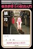 亜玖夢博士の経済入門 (文春文庫)