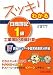 スッキリわかる日商簿記1級 工業簿記・原価計算〈4〉直接・CVP・予算実績差異分析編 (スッキリわかるシリーズ)