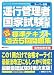 運行管理者国家試験対策標準テキスト+過去5回問題集 貨物自動車版〈’08年版〉