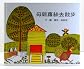 Chinese Version: Rosie's Walk, Patricia Hutchins, Aladdin Books, 1968