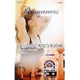 億万長者と無垢な家政婦<br>ジェニー・ルーカス作 杉本 ユミ訳 <br>ハーレクイン<br>690円<br>ISBN:9784596126283