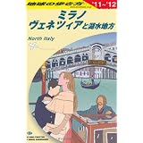 Ａ１１　地球の歩き方　ミラノ、ヴェネツィアと湖水　２０１１