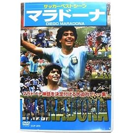 マラドーナ