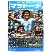 マラドーナ [DVD]