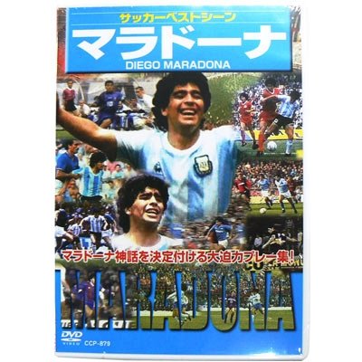 マラドーナ [DVD] by サッカーベストシーン