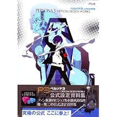 Persona 3 - Official Design Works - Artbook