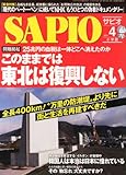 書評 SAPIO (サピオ) 2014年 04月号 [雑誌] by Tetsu Okamoto