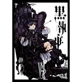 黒執事 6 (Gファンタジーコミックス)
