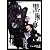 黒執事 6 (Gファンタジーコミックス)