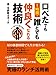 口べたでも１時間で誰とでも仲良くなれる技術 ランチは１人で食べるな！
