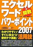 書評 エクセル　ワード　パワーポイント２００７　活用技 by リーディングヒッター