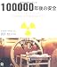 100,000ǯ��ΰ���