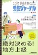 受験ジャーナル　24年度試験対応　Vol.４
