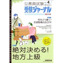 受験ジャーナル　24年度試験対応　Vol.４