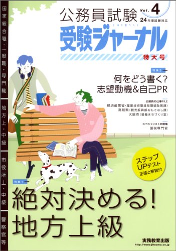 受験ジャーナル 24年度試験対応 Vol.4のJPEG画像