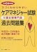ケアマネジャー(介護支援専門員)試験過去問題集 平成24年度 (2012)