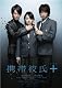 携帯彼氏+(プラス) [DVD]