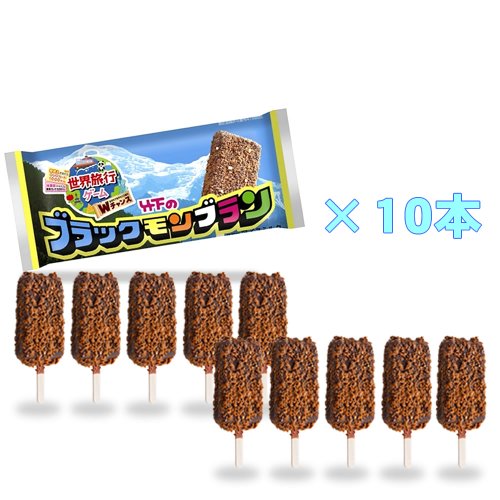九州限定！ブラックモンブラン　【ブラックモンブラン１０本セット】　竹下製菓