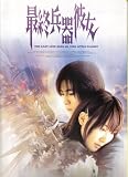 【映画パンフレット】 『最終兵器彼女』 監督：須賀大観.出演：前田亜季.窪塚俊介.木村了.貫地谷しほり 貫 しほり