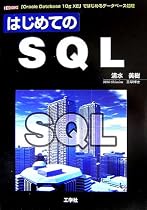 はじめてのSQL―「Oracle Database 10g XE」ではじめるデータベース処理 (I・O BOOKS)