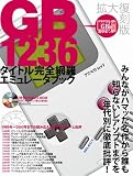 GB1236�����ȥ봰�����奨�ߥ�졼���֥å� (�����ڥ��ȥ�å�)