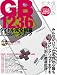 GB1236タイトル完全網羅エミュレータブック (アスペクトムック)
