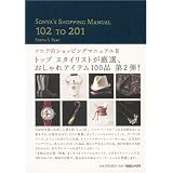 ソニアのショッピングマニュアル 2 (2)