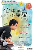 Stars on Earth Movie Poster (11 x 17 Inches - 28cm x 44cm) (2007) Taiwanese Style A -(Darsheel Safary)(Aamir Khan)(Tanay Chheda)(Sachet Engineer)(Tisca Chopra)(Vipin Sharma)
