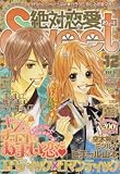 絶対恋愛SWEET (スウィート) 2007年 12月号 [雑誌]