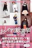 AKB48,SKE48,NMB48,HKT48 ������ꑍ�I��!  �����I���̃Z���^�[�͒N?