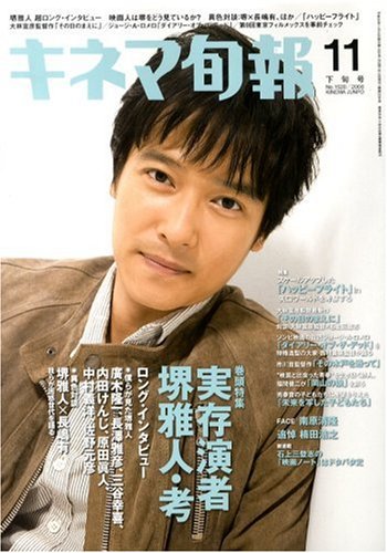キネマ旬報 2008年 11/15号 [雑誌]