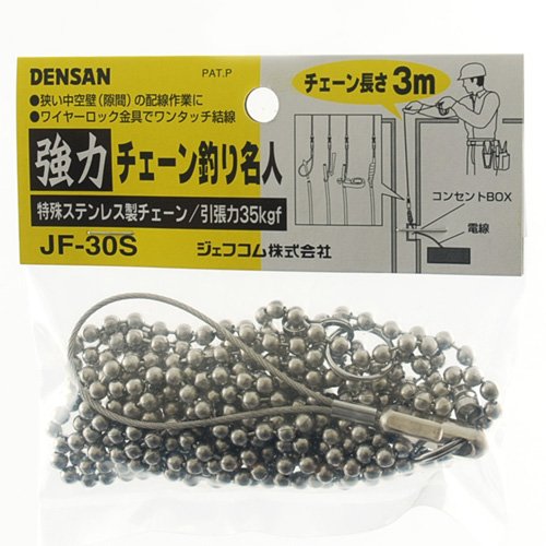デンサン 強力チェーン釣り名人 JF－30S