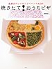 魚焼きグリルやフライパンでもOK　焼きたて！おうちピザ (講談社のお料理BOOK)
