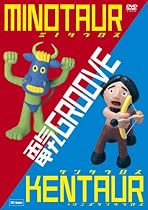 ミノタウロス+ケンタウロス+シミズケンタウロスDVD