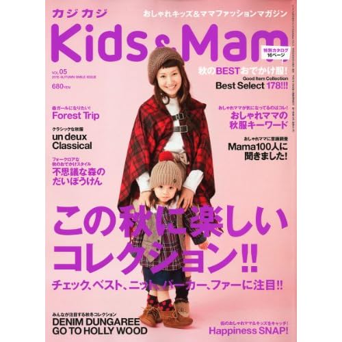 カジカジKids＆Mama 2010年10月号