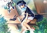 水夏弐律 初回限定版