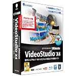 VideoStudio Ultimate X4 アカデミック版