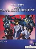 ���쥯�ȡ���6~5�� ���쥯�ȡ�����Ƥ� ��ư��Υ������ SEED DESTINY