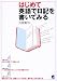 はじめて英語で日記を書いてみる
