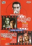 Kapurush / Mahapurush Bengali DVD