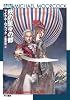 秋の星々の都 [永遠の戦士フォン・ベック2] (ハヤカワ文庫SF)