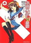 涼宮ハルヒの憂鬱 第4巻