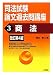 司法試験論文過去問講座〈3〉商法 4587542997 JPEG画像(小)