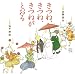 きつね、きつね、きつねがとおる (ポプラ社の絵本)
