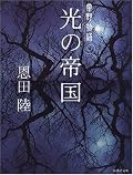 誰よりも長寿のツル先生。長生きはするもんじゃないなと思ったこともあるだろうが、長生きはするもんだと思ったことの方が多いに違いない。