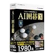 AI囲碁 GOLD 3 for Windows