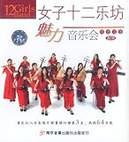 12 Girls Band - Delicious Music (2 Audio CDs)